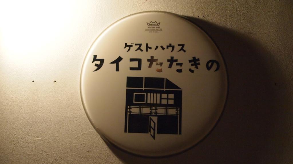 Osaka Guest House Drummer'S Dream Sakai  Zimmer foto